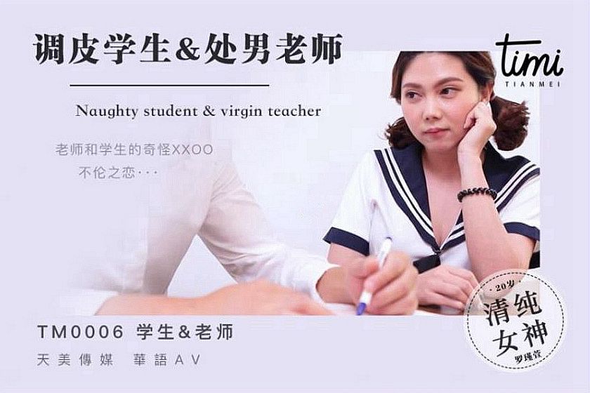 调皮学生与处男老师淫荡学生在线挑逗[补录]